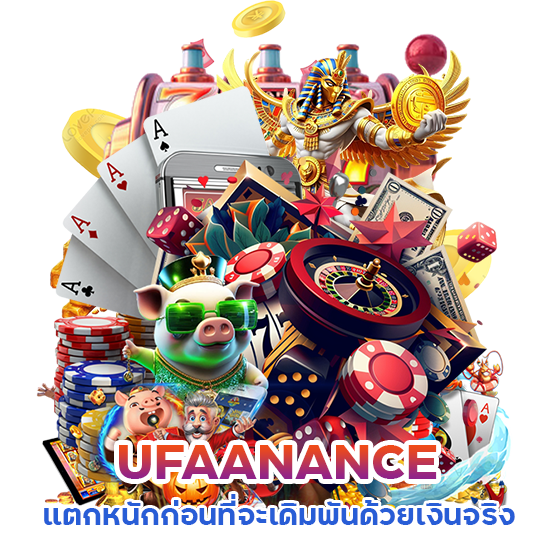 ทดลอง เล่น UFAANANCE แตกหนัก
