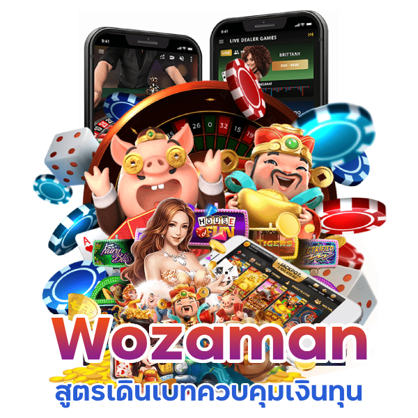  Wozaman สูตรเดินเบท
