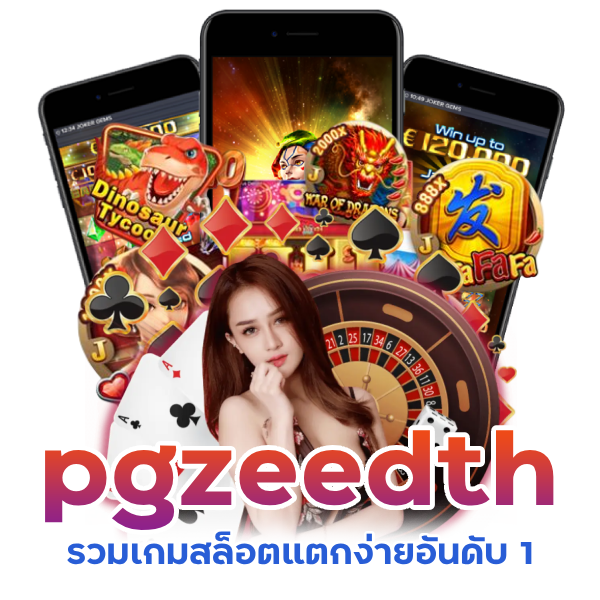 รวมเกมสล็อตแตกง่ายอันดับ 1